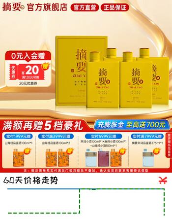 摘要酒 尊享版  贵州金沙回沙 酱香型白酒 纯粮高端白酒 53度 550mL 4瓶 整箱装