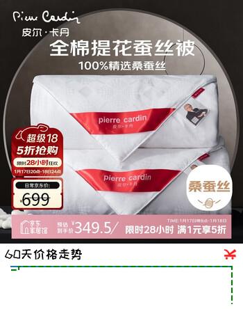 皮尔卡丹蚕丝被100%桑蚕丝被 全棉提花双人被子被芯 白 总重6斤 180*220cm