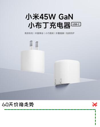 小米（MI）45W  GaN 小布丁折叠充电器(USB-C)（不含数据线）