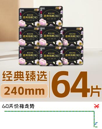 高洁丝【纯棉NO.1】臻选奢爽卫生巾240mm8片*8包日用姨妈巾京东自营旗舰