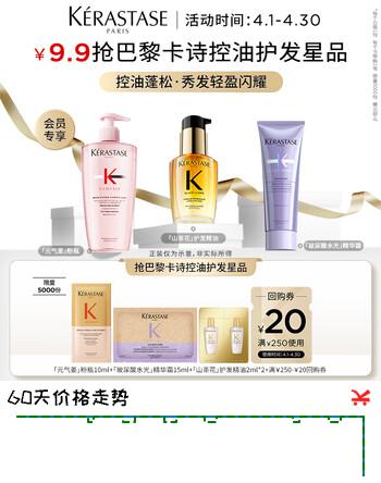 卡诗元气姜洗发水护发精油护发素旅行装试用长效控油蓬松滋养修护29ml