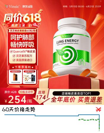 Vinsic灵芝槲皮素京东自营美国原装进口肺部保健品清肺养肺护肺止咳化痰