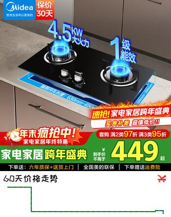 美的（Midea）燃气灶双灶具家用大火力 天然气灶具液化气 家用猛火灶 台嵌两用63%热效率 【管道天然气专用】4.5KW猛火灶