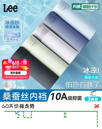 Lee冰丝内裤男士内裤夏季薄款高档冰丝无痕抗菌大码青少年平角四角裤