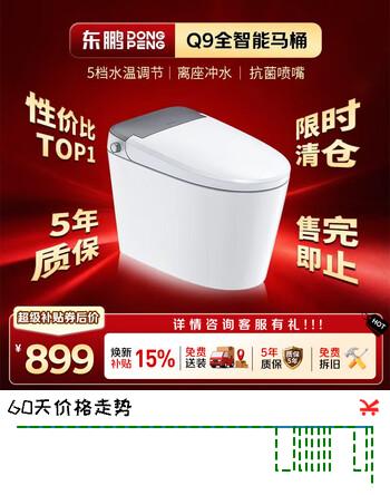 【9折】东鹏（DONGPENG）东鹏全智能马桶坐便器臀洗妇洗AI温感座圈自洁呵护Q9 400坑距https://u.jd.com/415GI5b----部分有货 | 下1件最优到手单价：1005.1 -> 【983.94】