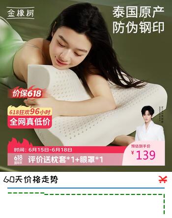 金橡树乳胶枕 泰国原产进口天然乳胶颈椎枕橡胶泰享枕 儿童青少年波浪枕