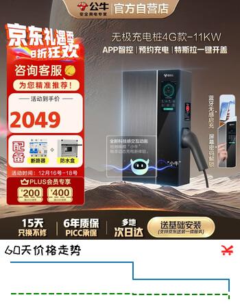 公牛充电桩家用汽车交流适配于小米su7汽车特斯拉比亚迪问界小鹏理想极氪 11KW无极款4G基础送装一体