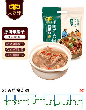 民维大牧汗国产原味羊蝎子火锅3斤 熟食 火锅食材 加热即食 带骨羊肉