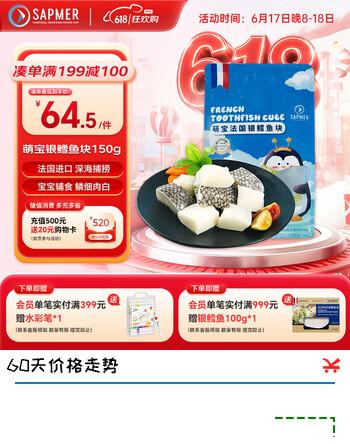 SAPMER萌宝法国银鳕鱼块50g*3小包去骨去刺鳕鱼辅食端午送礼