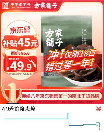 方家铺子中华老字号 七星东北御品秋木耳500g 黑木耳小碗耳肉厚无根干木耳