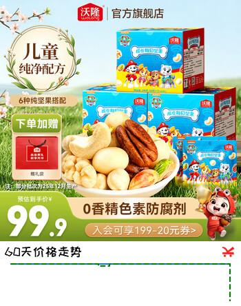 沃隆 每日坚果混合干果仁扁桃仁腰果核桃仁儿童礼盒送礼健康零食 汪汪队IP儿童纯坚果21日装140g*3