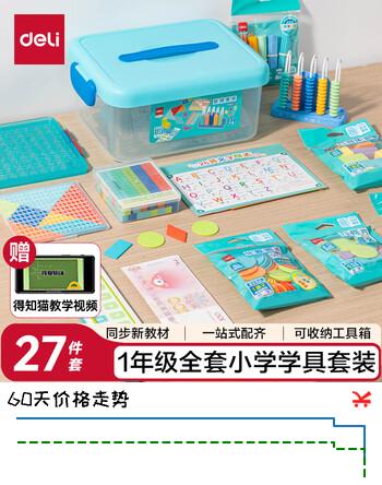 得力（deli）1年级大全套小学数学学具套装教材同步计数器计数棒立体几何体七巧板正方体文具六一儿童节礼物