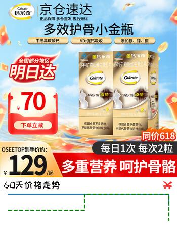 钙尔奇钙片金钙尔奇添佳片中老年人补钙液体钙多种矿物质维生素d3碳酸钙 金钙呵护骨骼 100粒*2瓶