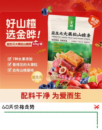 金晔益生元大果粒山楂条儿童休闲零食3口味520g0添加独立小包装