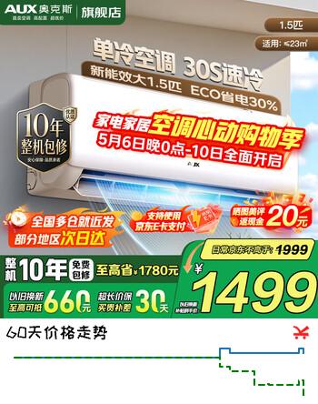 奥克斯（AUX）家电补贴15%空调1匹/1.5匹新一级/三级能效变频空调节能省电卧室壁挂式空调挂机以旧换新 大1.5匹 三级能效【变频单冷空调】15-23平