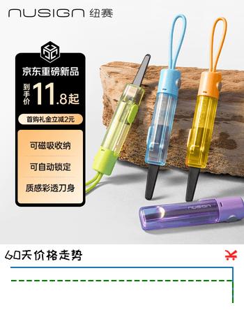 纽赛（NUSIGN）美工刀小号快递刀开箱小刀 高颜值迷你拆箱刀不伤手可水洗 拆快递神器自锁可磁吸 NS066-1草甸紫