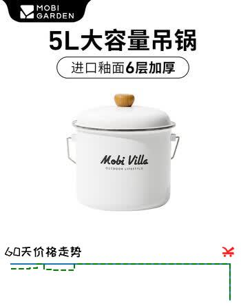 牧高笛（MOBIGARDEN）吊锅 户外露营野餐大容量泡面锅家用釉面搪瓷汤锅欢宴 雪地白