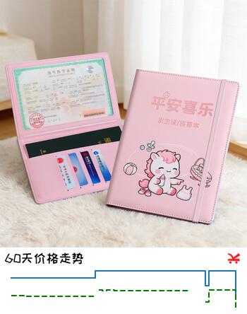 【8折】朗捷三合一多功能出生医学证明保护套全国通用新生宝宝证套婴儿出生证保护壳疫苗本和预防针接种套件https://u.jd.com/kG6y9Uf----普遍有货 | 下3件最优到手单价：13.2 -> 【10.8】