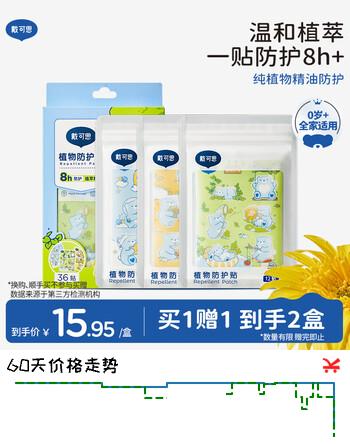戴·可·思婴儿植物防护贴 精油贴  植物配方 全家可用随身防护贴 1盒装36贴