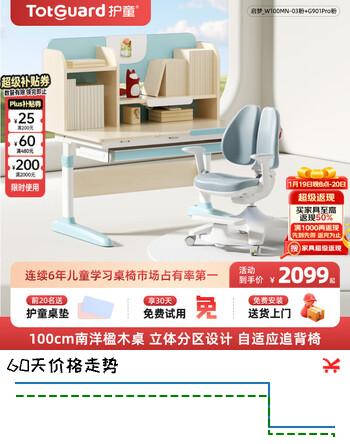 护童（Totguard）儿童学习桌椅套装调节升降书桌 启梦好奇星蓝100cm+G901Pro蓝