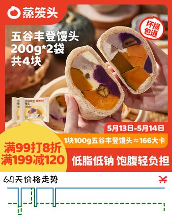 蒸笼头五谷丰登馒头200g*2袋共4块 儿童营养速食早餐 粗粮杂粮馒头