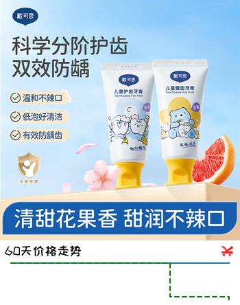 戴·可·思（Dexter）儿童健齿牙膏1-3 3-6岁宝宝适用甜润不含氟宝宝牙膏 甜润樱花味+西柚清香味