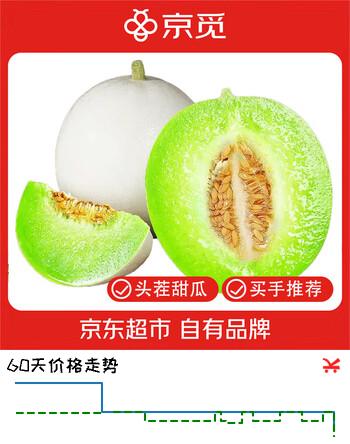 京觅山东玉菇冰淇淋甜瓜 1粒装 净重1.5-2斤 新鲜水果源头直发包邮