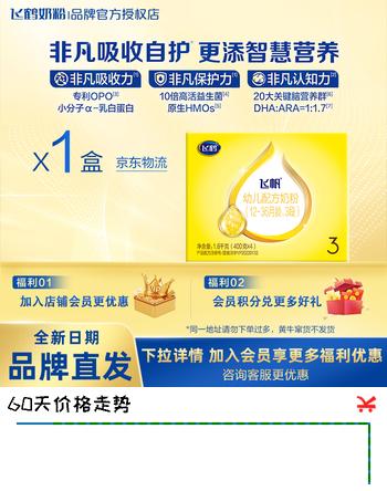 飞鹤飞帆3段(12-36个月适用) 900g罐装1600克四联包幼儿配方牛奶粉 1600g