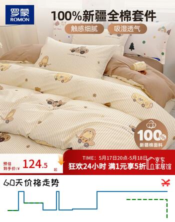 罗蒙（ROMON）纯棉四件套100%全棉双人被套2*2.3米被罩床单款床上用品四件套周末乐园