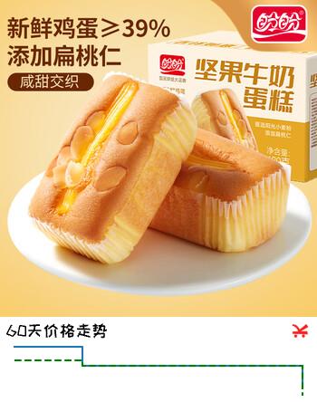 盼盼坚果牛奶蛋糕早餐小面包零食整箱办公室充饥糕点休闲健康营养食品 坚果牛奶蛋糕480克【约10枚】