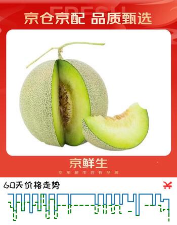 京鲜生 网纹蜜瓜 1粒装 单果2斤起 生鲜水果
