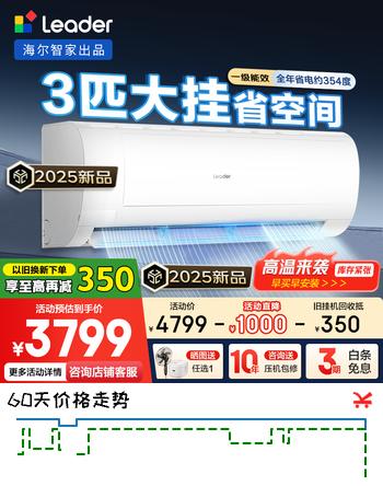 Leader空调海尔智家出品3匹空调挂机 变频快速冷暖大风量 智能自清洁空调壁挂式 3匹 一级能效 72MDA81