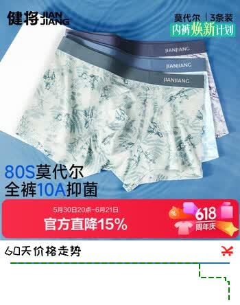 健将80S男士内裤莫代尔内裤男平角裤头10A抗菌四角潮流印花3条装