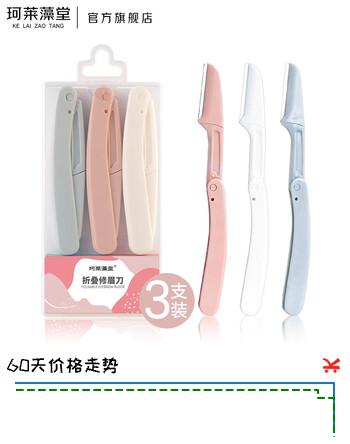 珂莱藻堂修眉刀安全型刮眉刀刮毛刀片初学者新手折叠式迷你便携男女 3支套装