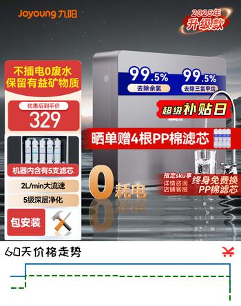 九阳净水器家用 超滤直饮净水机 无桶设计大流速无废水壁挂台面厨下自来水过滤器JYW-RC328
