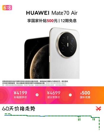 HUAWEI Mate 70 Air 12GB+512GB 羽衣白 超薄长续航 7英寸华为临境大屏 红枫原色影像 华为手机