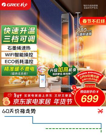 格力（GREE）取暖器石墨烯暖风机家用电暖器速热电暖风远程WIFI遥控客厅卧室热风机电暖气 NTFG-X6022B