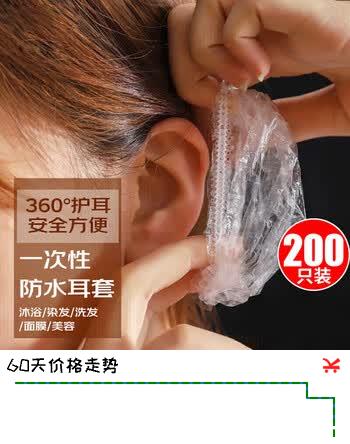 洁比世一次性防水耳罩200只沐浴儿童洗澡防耳朵防进水耳套染发耳套