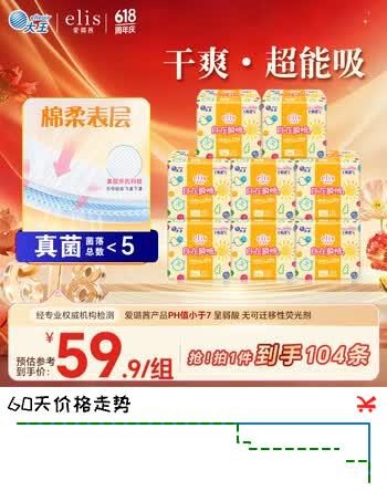 爱璐茜（elis）大王自在瞬吸棉柔日用卫生巾250mm*104片瞬吸干爽姨妈巾京东自营