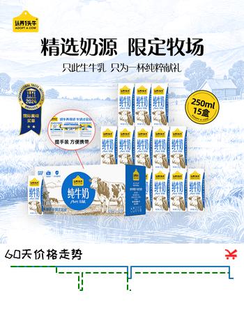 【6折】认养一头牛纯牛奶250ml15盒 学生早餐牛奶整箱 一提装 经典礼盒https://u.jd.com/k10eYRk----普遍有货 | 下3件最优到手单价：39.66 -> 【26.33】