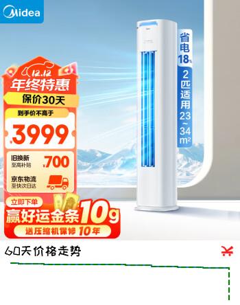 美的（Midea）空调 2匹 酷省电 新能效 变频冷暖 空调立式 客厅空调柜机 以旧换新补贴 KFR-51LW/N8KS1-3P