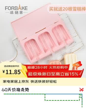法焙客（FOR BAKE）雪糕模具冰棒棒冰硅胶家用冰棍带盖宝宝辅食冰淇淋自制DIY模具 老冰棍（含20根PP棍）/FB57330