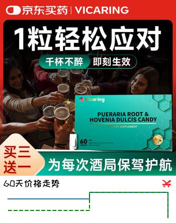 VICARING美国品牌葛根枳椇子姜黄片喝酒前后可搭护肝千杯神器60粒