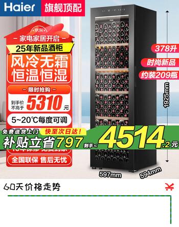 海尔（Haier）【高端旗舰款冰吧】家用冷藏柜恒温恒湿红酒酒柜茶叶水果饮料立式柜带冷冻透明玻璃门单门冰箱补贴 378升酒柜【全冷藏无霜+电子控温+恒温恒湿】