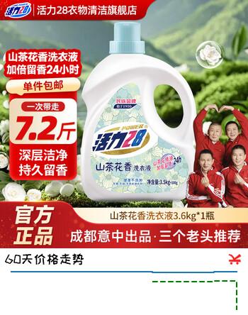 活力28山茶花洗衣液3.6kg瓶装去渍留香持久香氛去污护色护衣家庭装 【3.5kg+100g】单瓶装