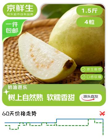 京鲜生 树熟软糯奶油芭乐 4个装 单果150g+源头直发包邮