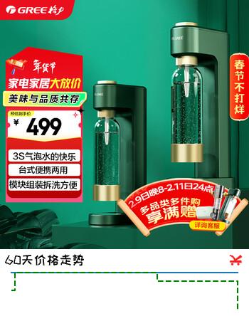 格力（GREE）气泡水机 自制巴黎水机碳酸饮料打气机  加气机  调酒苏打水 自动泄压  台式便携两用汽水机