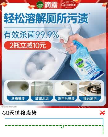 滴露（Dettol）浴室清洁剂马桶清洁剂泡沫喷雾洁厕灵厕所卫生间强力杀菌750ml