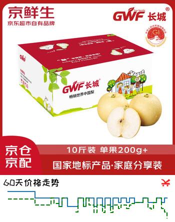 京鲜生 长城河北皇冠梨 10斤装 单果200g+ 国家地标产品 生鲜水果