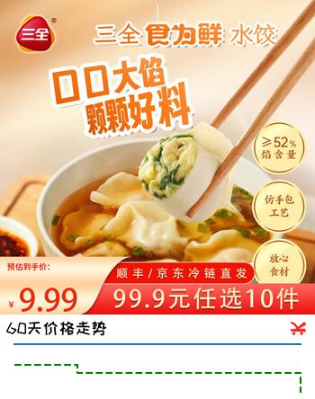 三全黄金比例水饺含馅量≥60%可煎炸蒸煮饺子 方便家庭早餐晚餐速冻食 食为鲜白菜猪肉水饺306g
